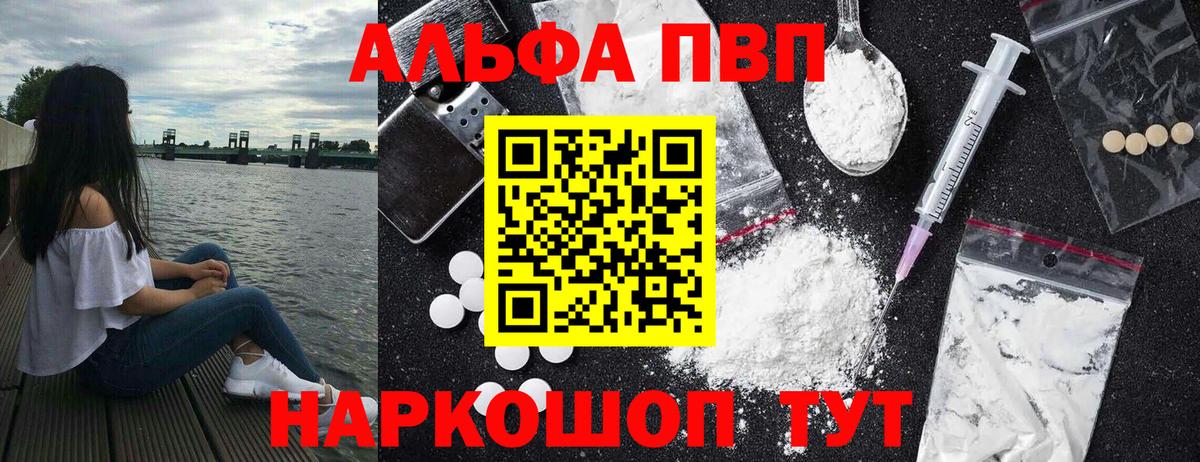 Alpha-PVP СК КРИС  Alpha-PVP VHQ  Alfa_PVP СК  Видное  Вход с VPN 