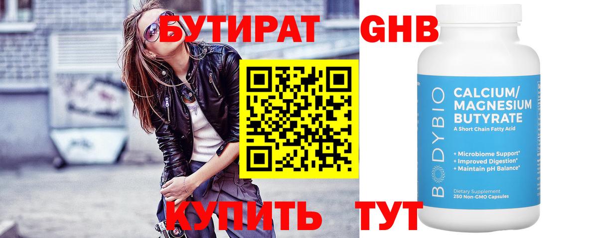 БУТИРАТ жидкий экстази  Вход с VPN  Видное 