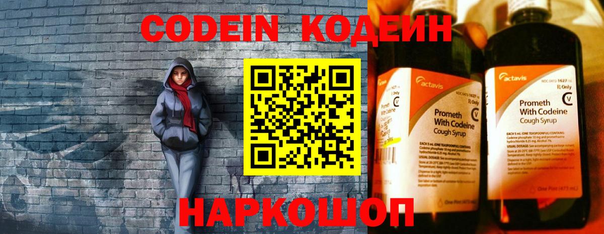 Кодеиновый сироп Lean напиток Lean (лин)  Вход с VPN  Видное  Кодеин Purple Drank 