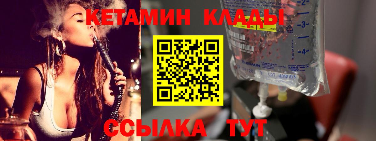 КЕТАМИН ketamine  Вход с VPN  Видное 