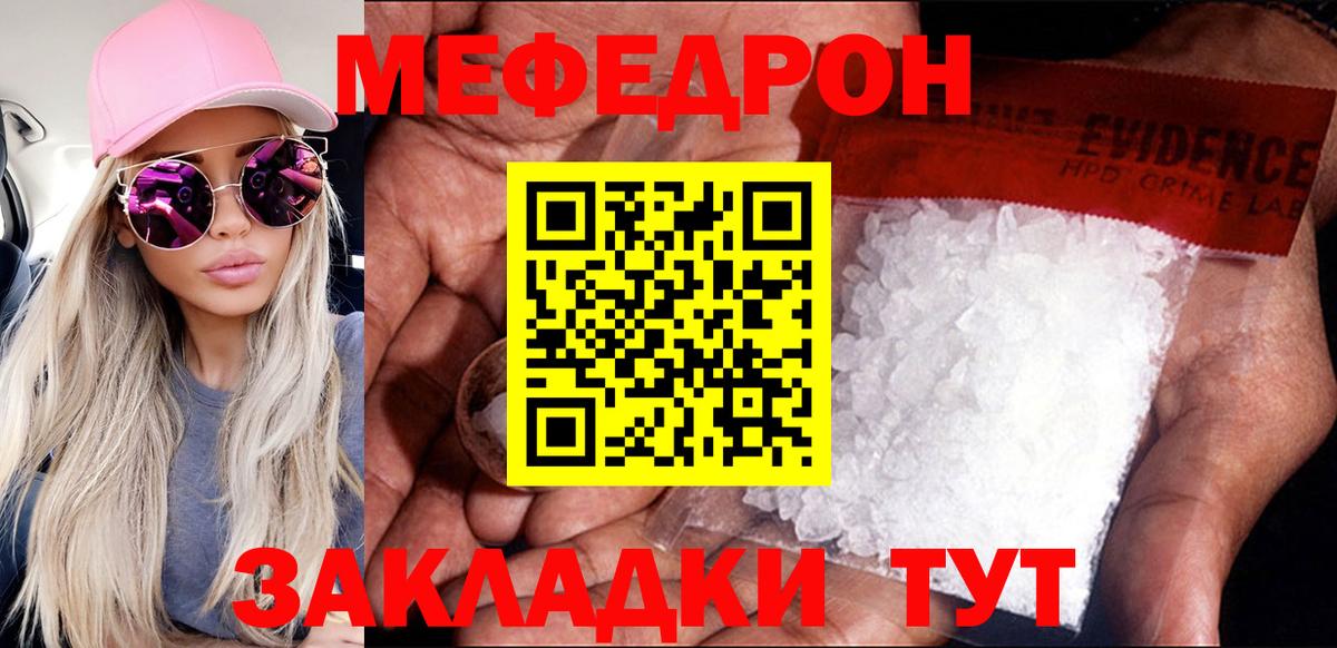 Мефедрон  МЕФ мука  Вход с VPN  Мефедрон мяу мяу  наркошоп  Меф  Видное 