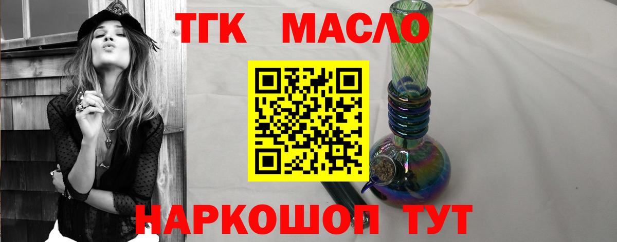 ТГК THC oil  Вход с VPN  Видное 